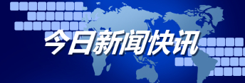 行业新闻