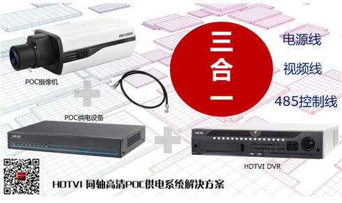 POC供电系统